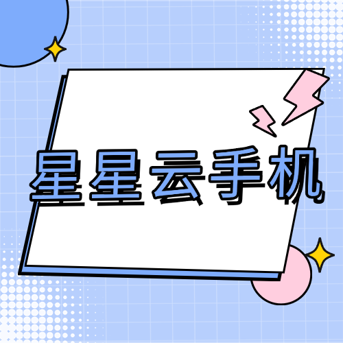 蘋果系統云手機（蘋果系統云手機推薦）